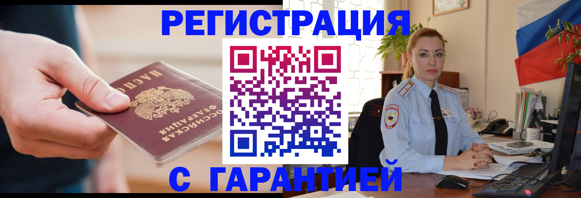 временная регистрация гарантия в Новоаннинском