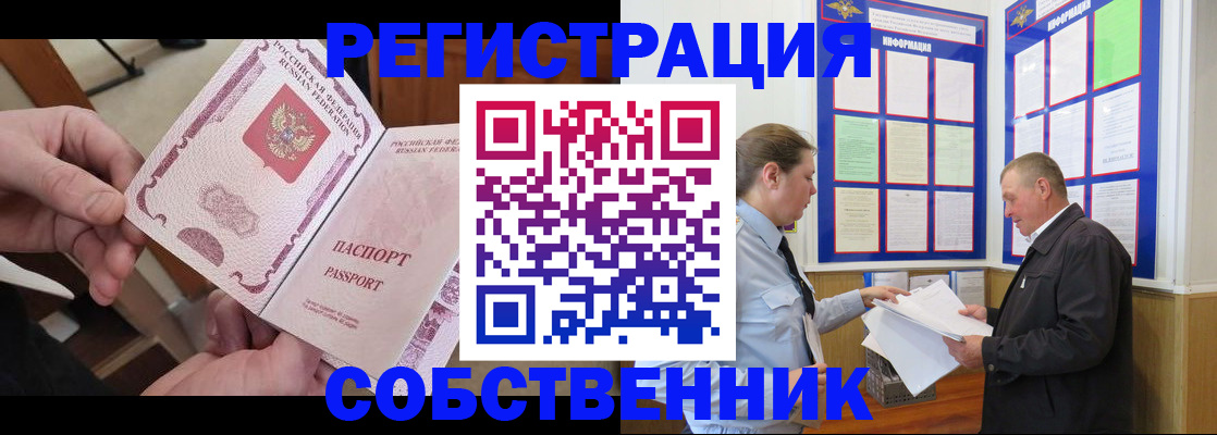 прописка от собственника в Новоаннинском